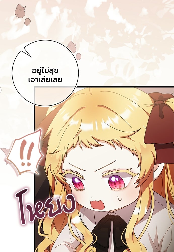 ภูตจิ๋วสมองแจ๋ว - หน้า 60