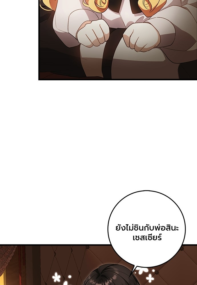 ภูตจิ๋วสมองแจ๋ว - หน้า 61