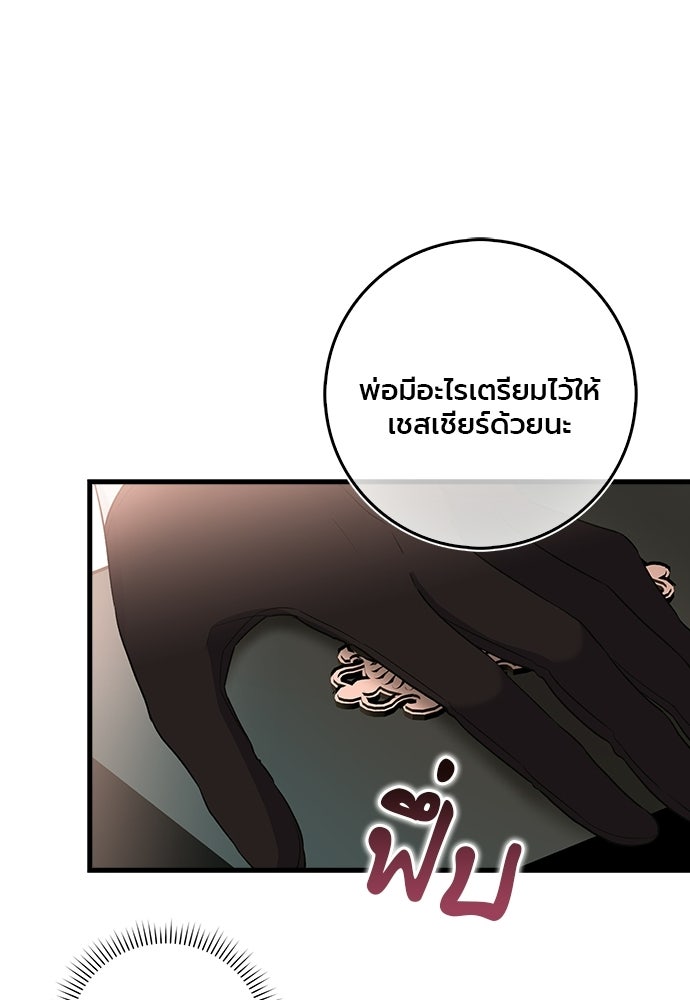 ภูตจิ๋วสมองแจ๋ว - หน้า 63