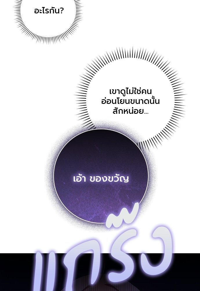 ภูตจิ๋วสมองแจ๋ว - หน้า 64