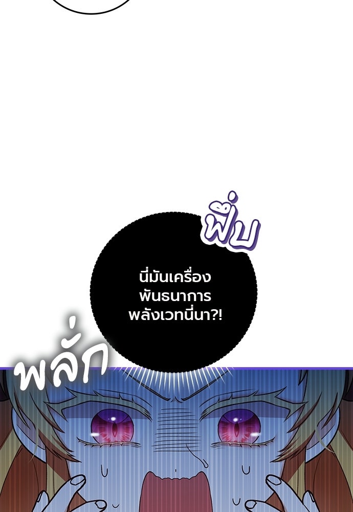 ภูตจิ๋วสมองแจ๋ว - หน้า 66