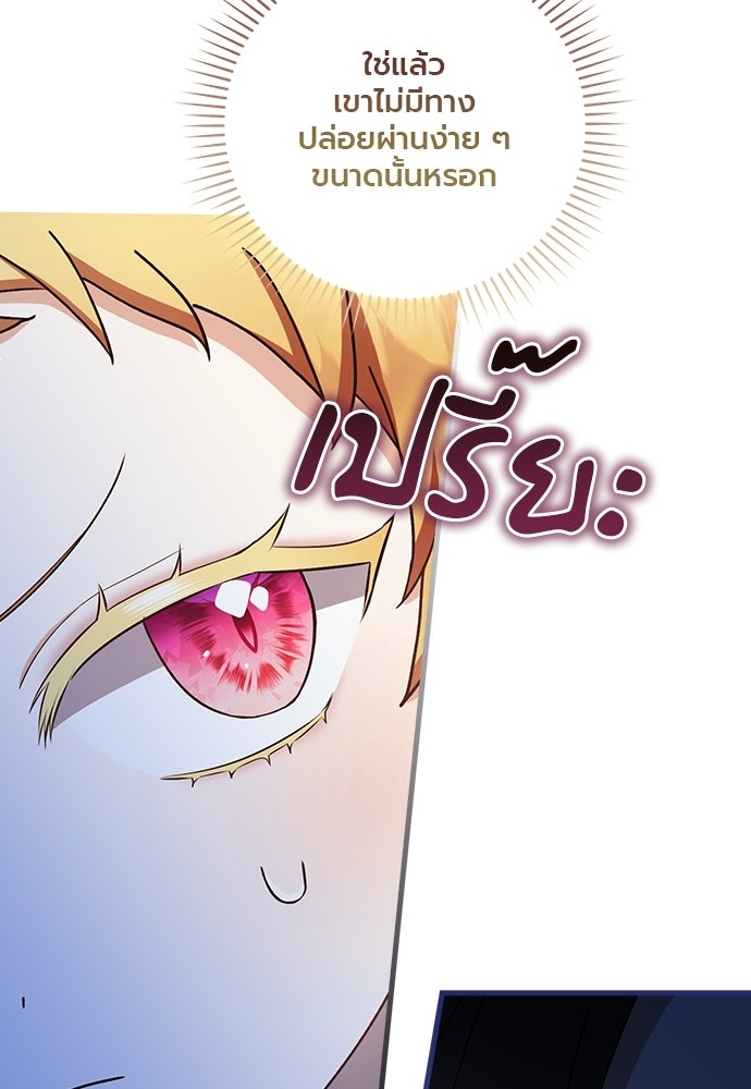 ภูตจิ๋วสมองแจ๋ว - หน้า 68
