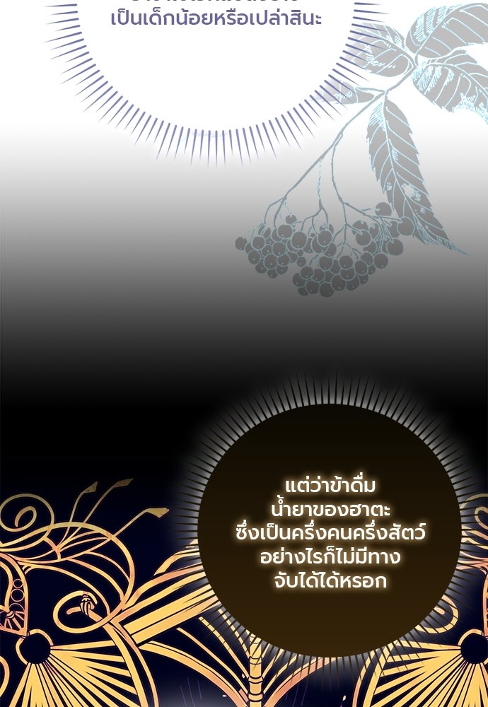 ภูตจิ๋วสมองแจ๋ว - หน้า 70