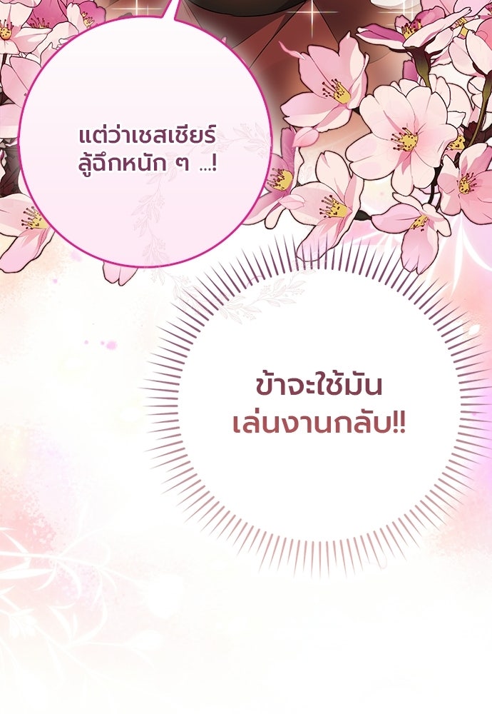 ภูตจิ๋วสมองแจ๋ว - หน้า 75