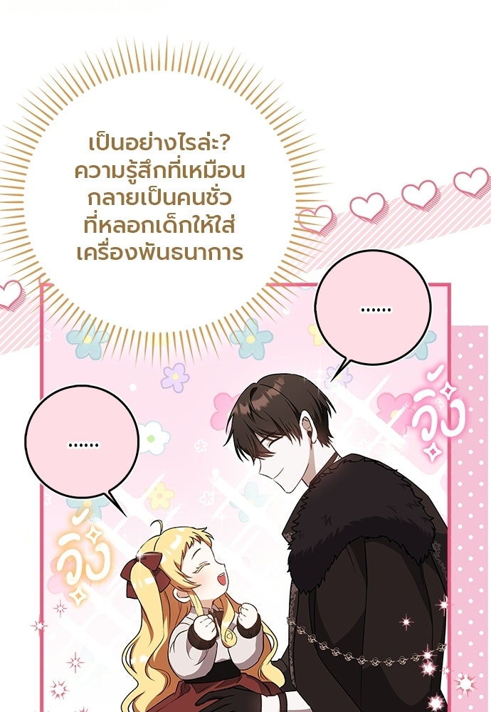 ภูตจิ๋วสมองแจ๋ว - หน้า 76