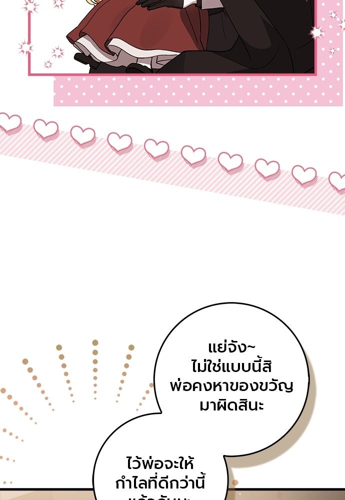 ภูตจิ๋วสมองแจ๋ว - หน้า 77