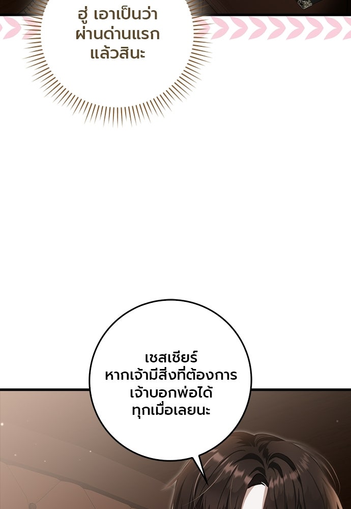 ภูตจิ๋วสมองแจ๋ว - หน้า 79