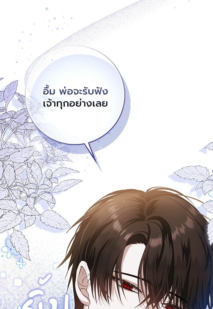 ภูตจิ๋วสมองแจ๋ว - หน้า 81