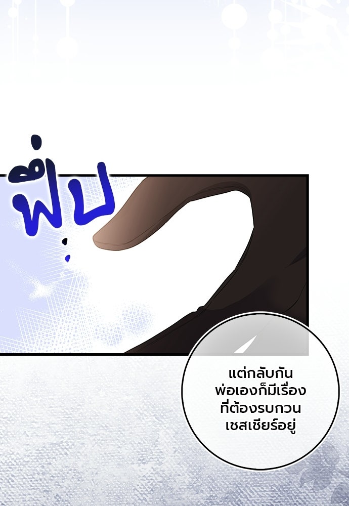 ภูตจิ๋วสมองแจ๋ว - หน้า 83