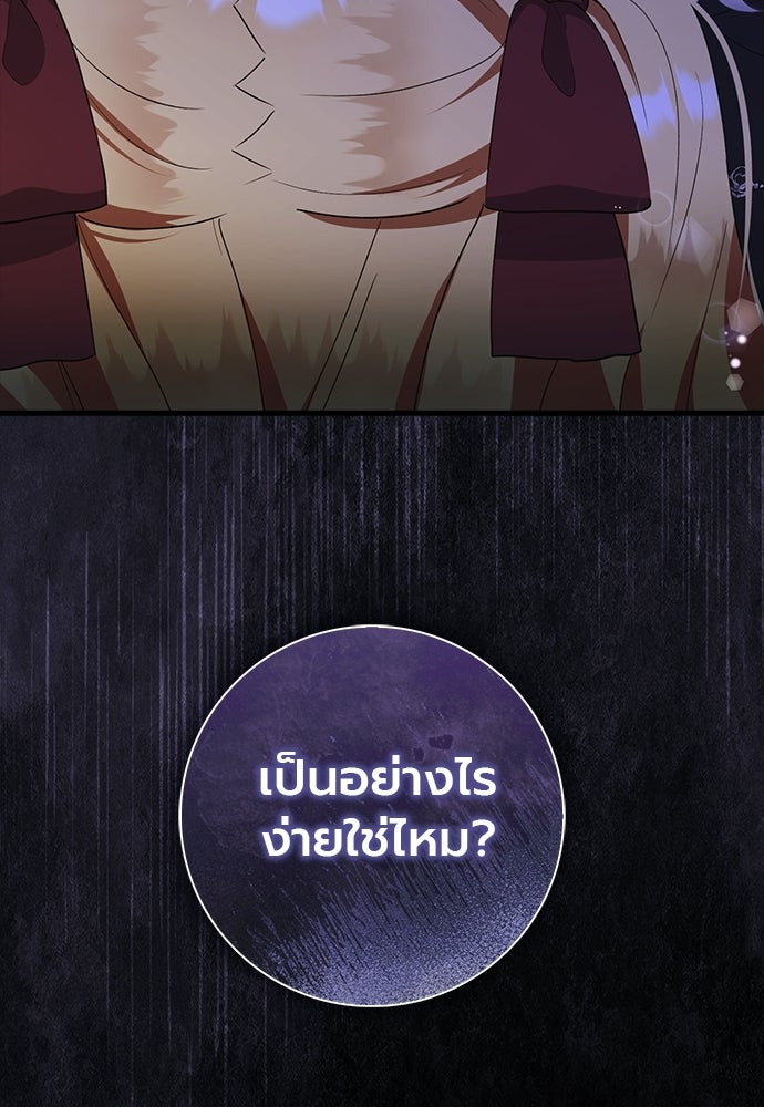 ภูตจิ๋วสมองแจ๋ว - หน้า 87