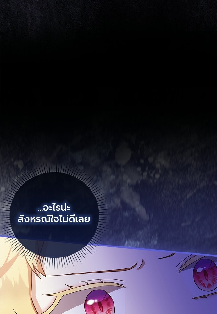 ภูตจิ๋วสมองแจ๋ว - หน้า 88