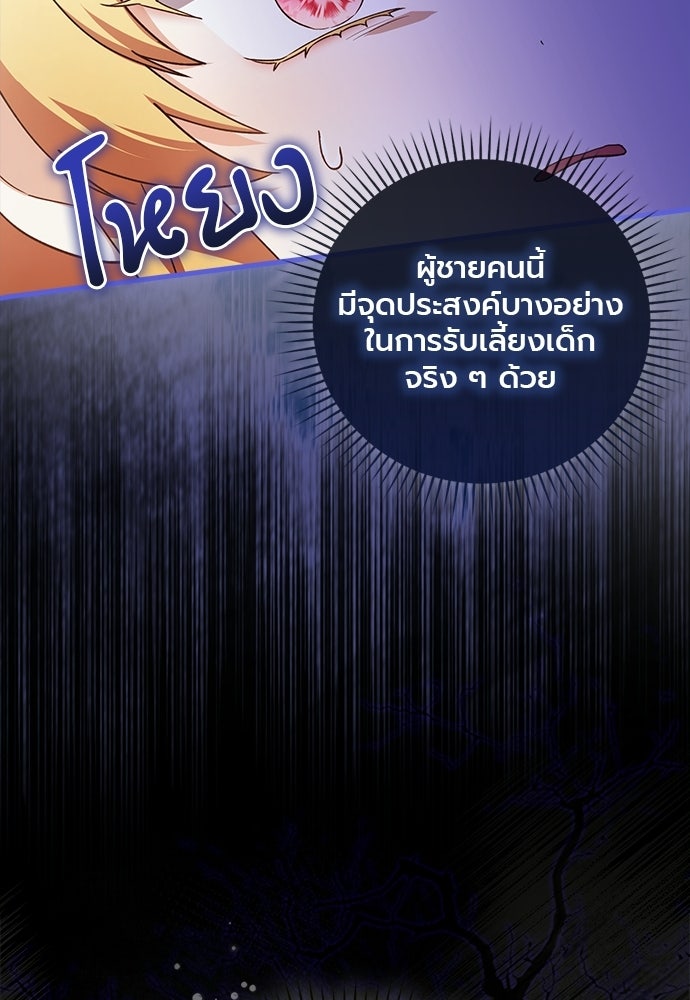 ภูตจิ๋วสมองแจ๋ว - หน้า 89