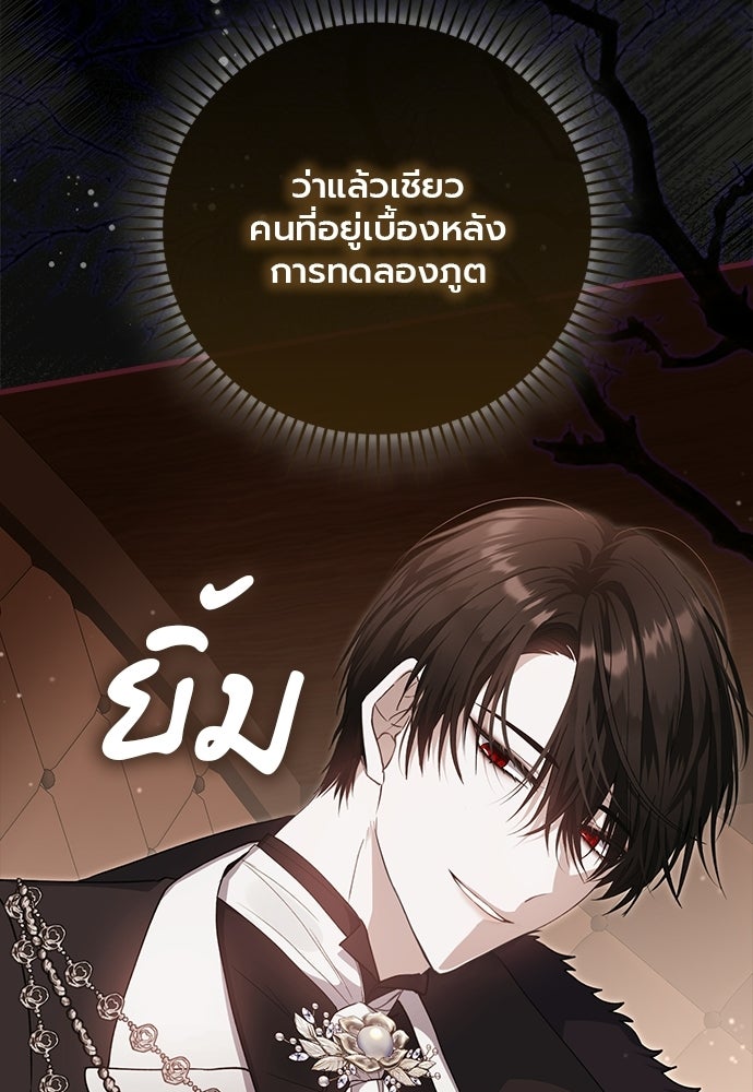 ภูตจิ๋วสมองแจ๋ว - หน้า 90