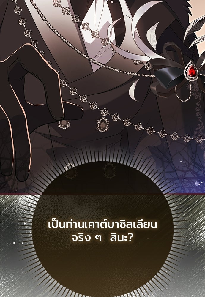 ภูตจิ๋วสมองแจ๋ว - หน้า 91