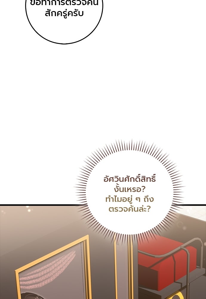 ภูตจิ๋วสมองแจ๋ว - หน้า 94