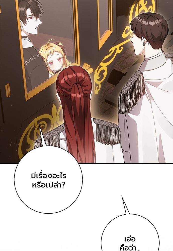 ภูตจิ๋วสมองแจ๋ว - หน้า 95