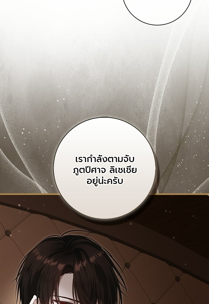 ภูตจิ๋วสมองแจ๋ว - หน้า 96