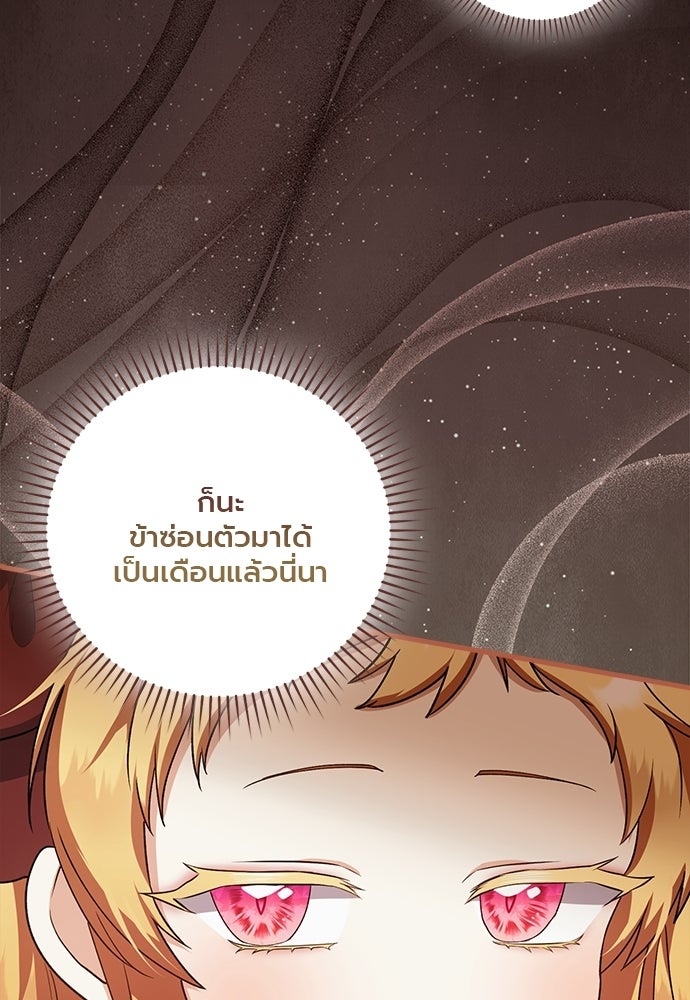 ภูตจิ๋วสมองแจ๋ว - หน้า 98