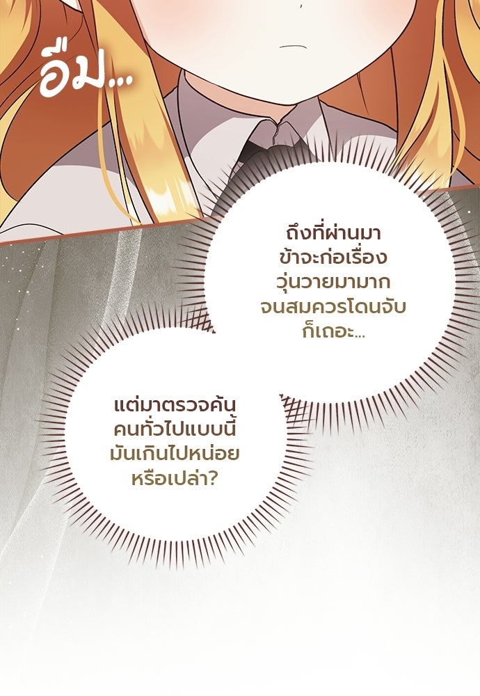 ภูตจิ๋วสมองแจ๋ว - หน้า 99