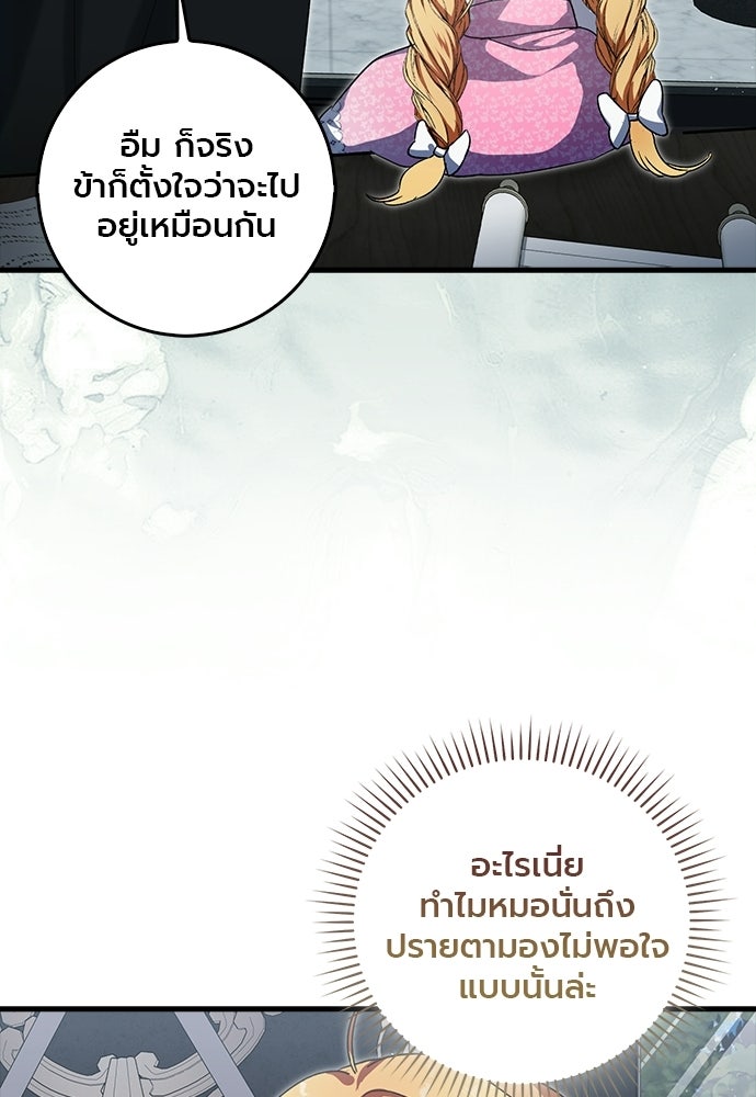 ภูตจิ๋วสมองแจ๋ว - หน้า 100