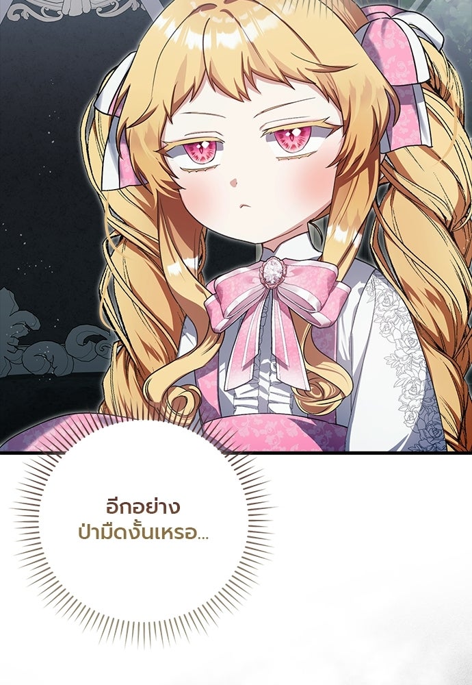 ภูตจิ๋วสมองแจ๋ว - หน้า 101
