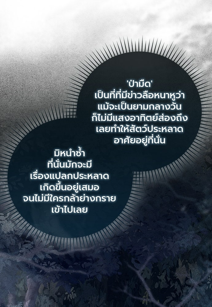 ภูตจิ๋วสมองแจ๋ว - หน้า 102