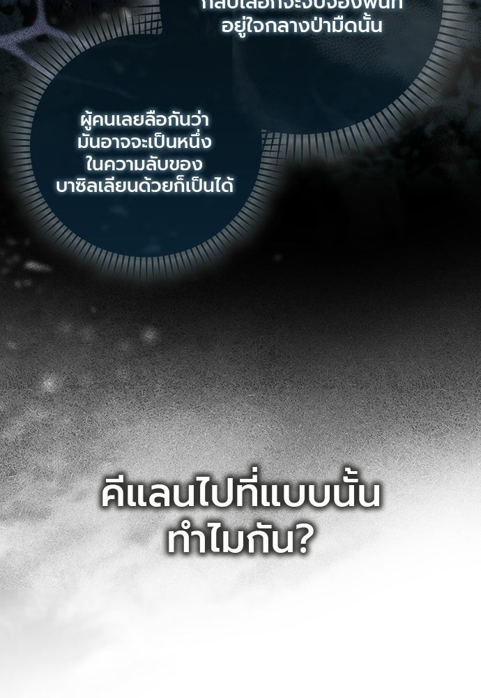 ภูตจิ๋วสมองแจ๋ว - หน้า 104