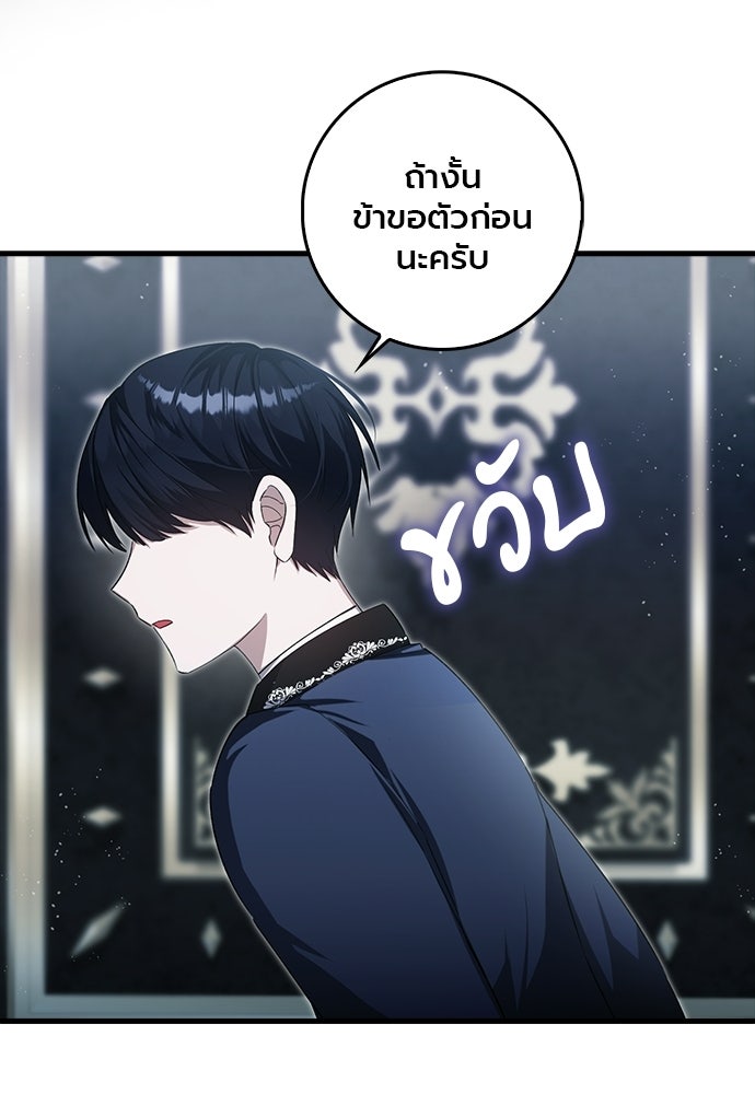 ภูตจิ๋วสมองแจ๋ว - หน้า 105