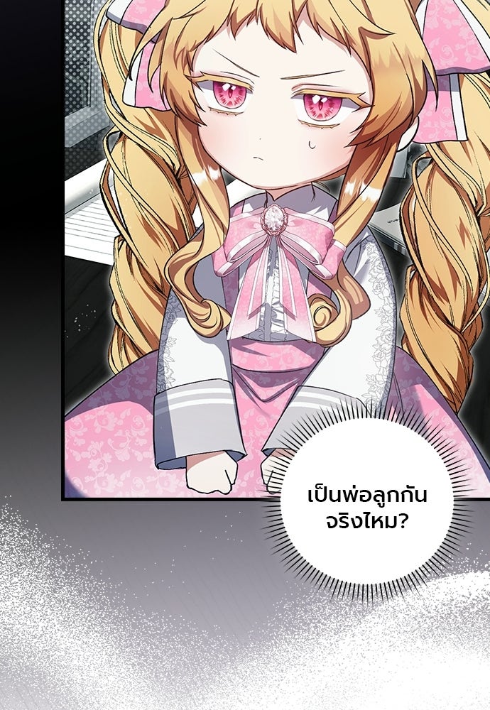 ภูตจิ๋วสมองแจ๋ว - หน้า 113