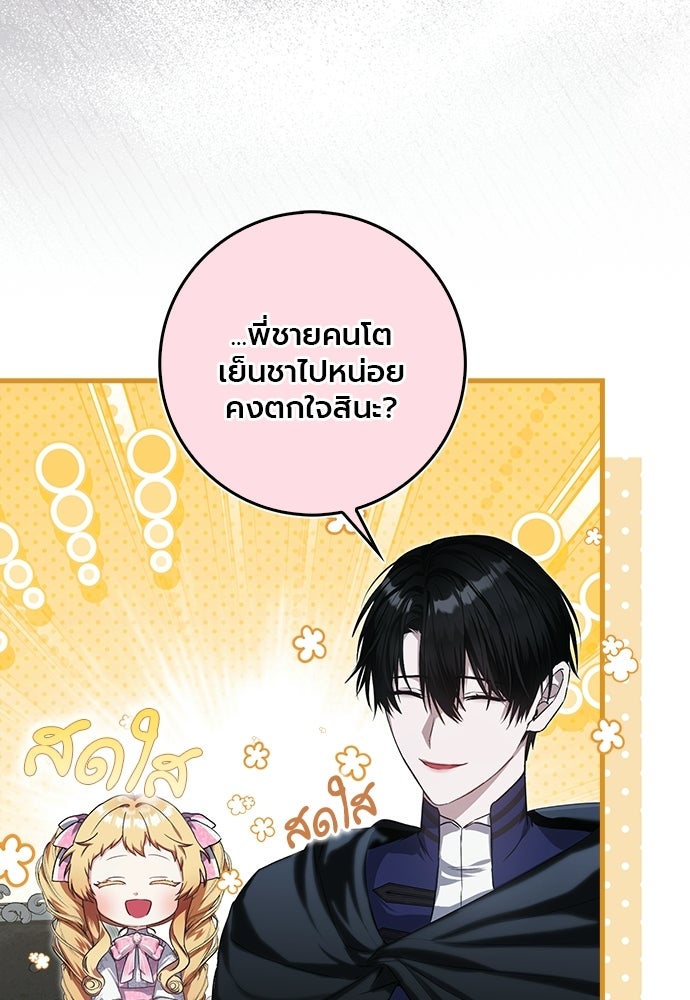 ภูตจิ๋วสมองแจ๋ว - หน้า 114