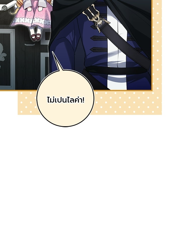 ภูตจิ๋วสมองแจ๋ว - หน้า 115