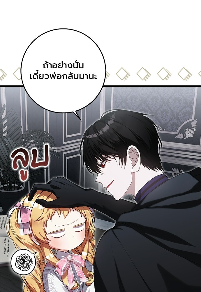 ภูตจิ๋วสมองแจ๋ว - หน้า 116