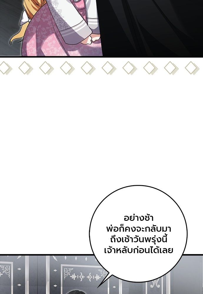 ภูตจิ๋วสมองแจ๋ว - หน้า 117
