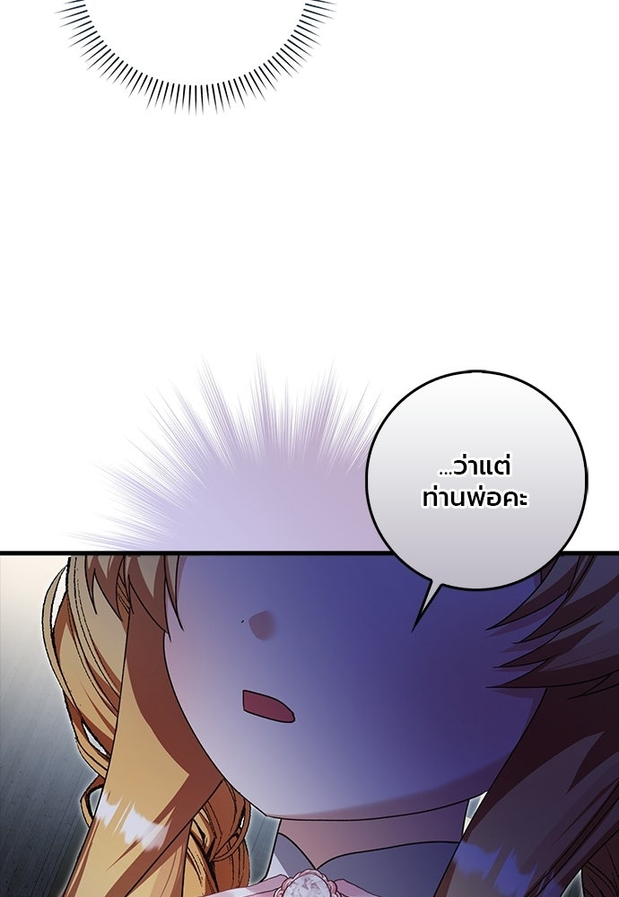 ภูตจิ๋วสมองแจ๋ว - หน้า 119