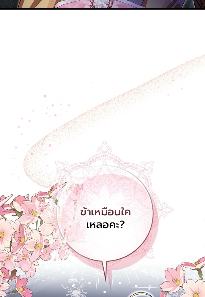 ภูตจิ๋วสมองแจ๋ว - หน้า 120