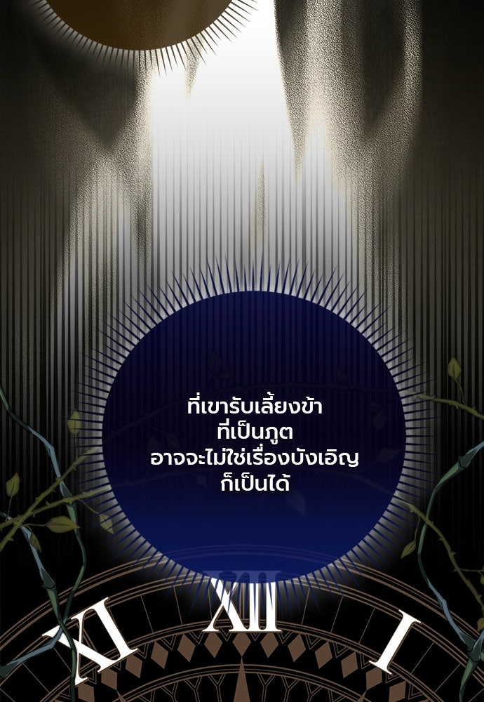 ภูตจิ๋วสมองแจ๋ว - หน้า 129