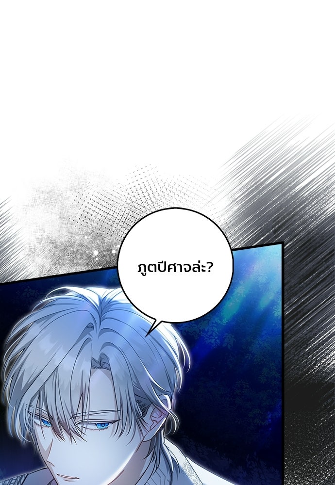ภูตจิ๋วสมองแจ๋ว - หน้า 19