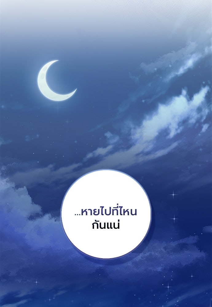 ภูตจิ๋วสมองแจ๋ว - หน้า 31