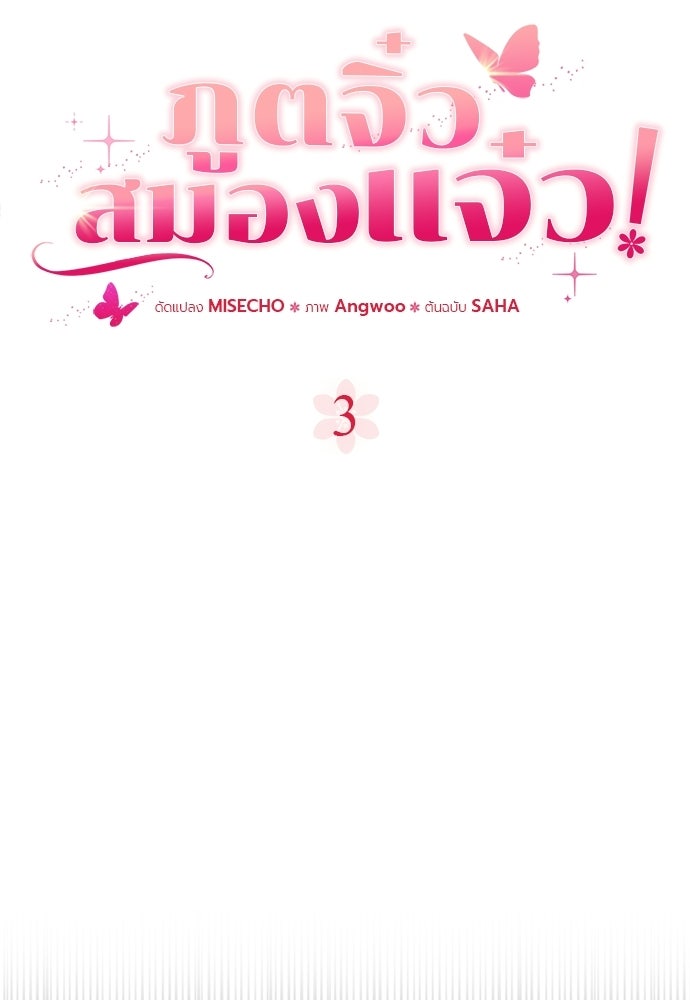 ภูตจิ๋วสมองแจ๋ว - หน้า 34