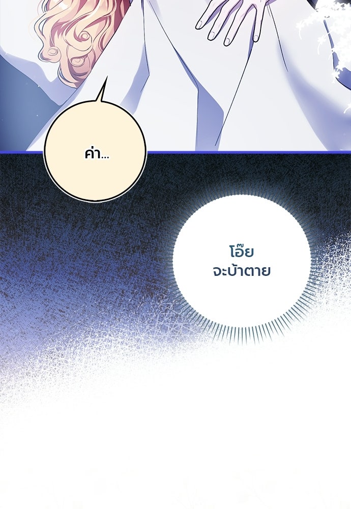 ภูตจิ๋วสมองแจ๋ว - หน้า 38