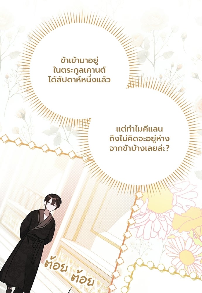 ภูตจิ๋วสมองแจ๋ว - หน้า 39