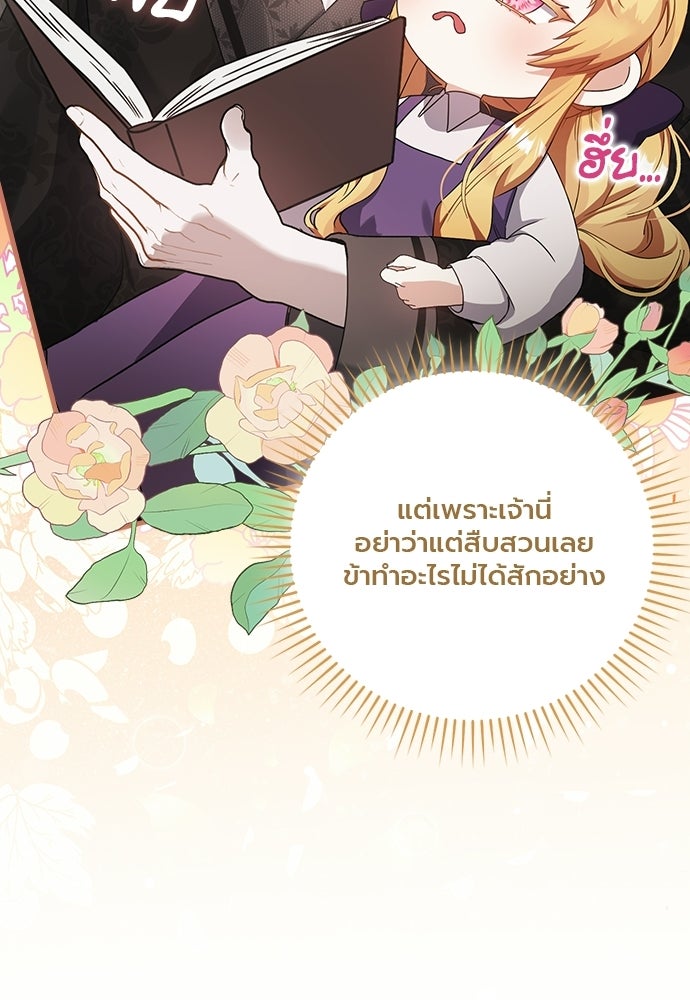 ภูตจิ๋วสมองแจ๋ว - หน้า 42