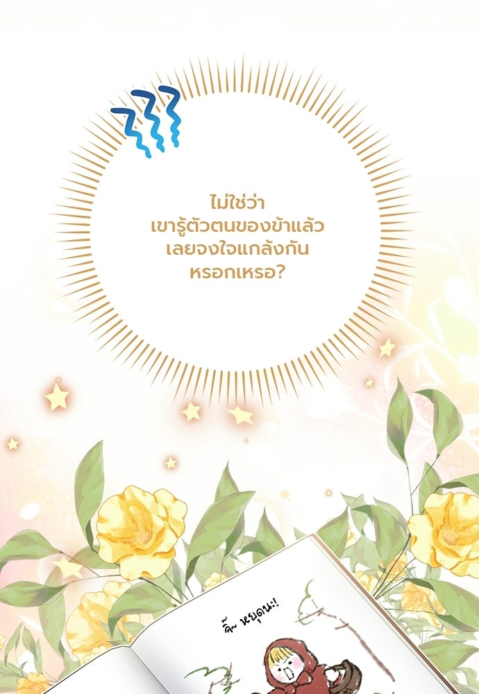 ภูตจิ๋วสมองแจ๋ว - หน้า 43