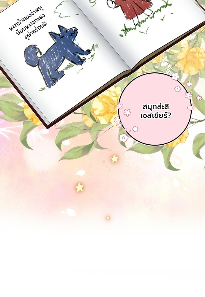 ภูตจิ๋วสมองแจ๋ว - หน้า 44