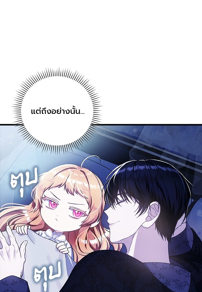 ภูตจิ๋วสมองแจ๋ว - หน้า 45