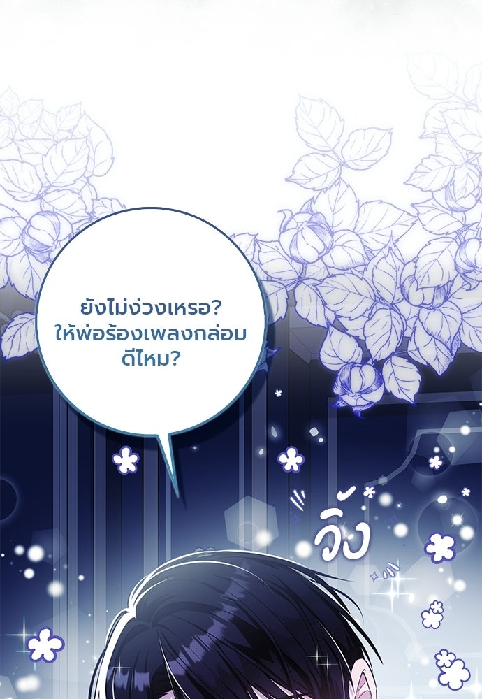 ภูตจิ๋วสมองแจ๋ว - หน้า 57
