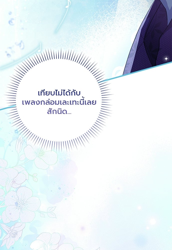 ภูตจิ๋วสมองแจ๋ว - หน้า 66