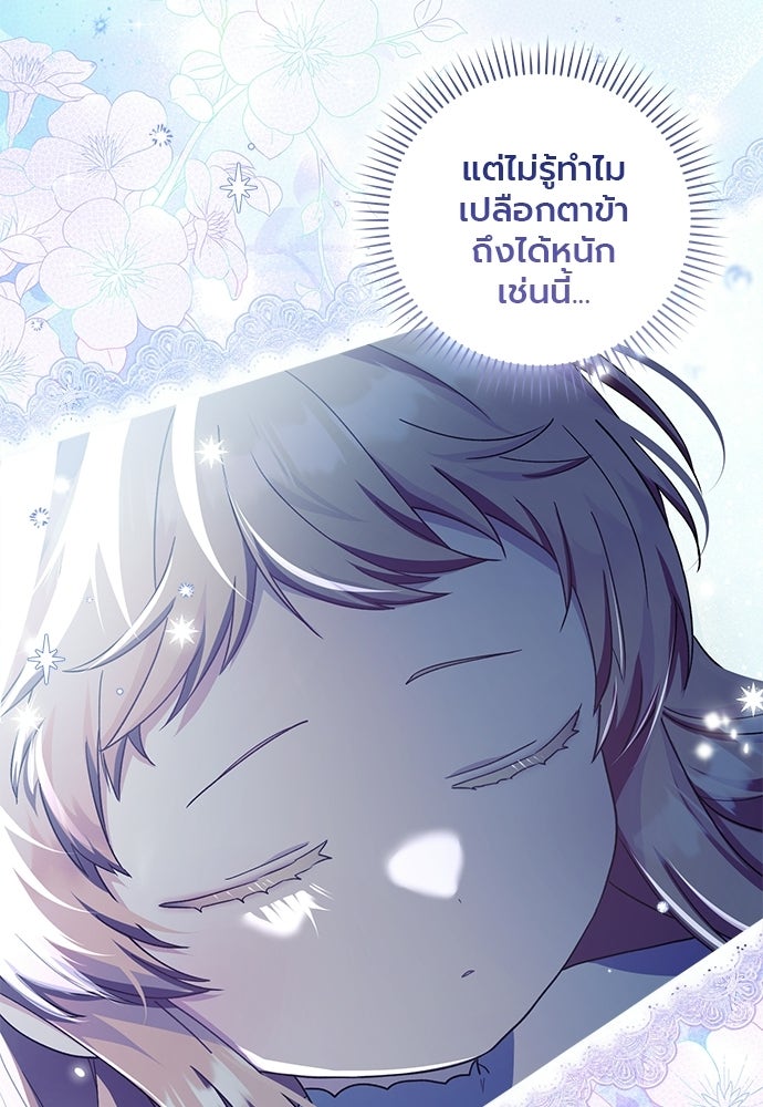 ภูตจิ๋วสมองแจ๋ว - หน้า 67