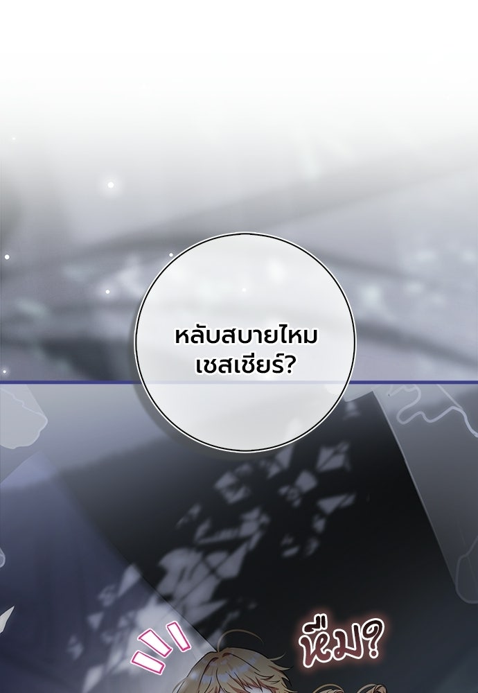 ภูตจิ๋วสมองแจ๋ว - หน้า 69