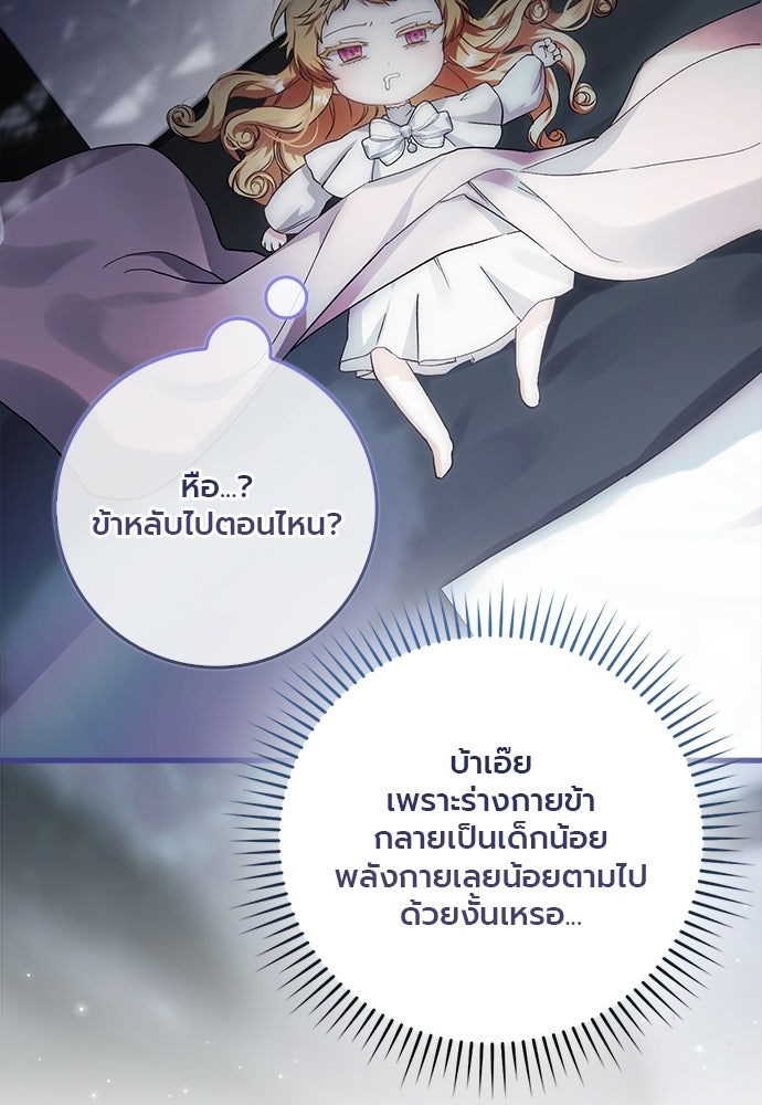 ภูตจิ๋วสมองแจ๋ว - หน้า 70